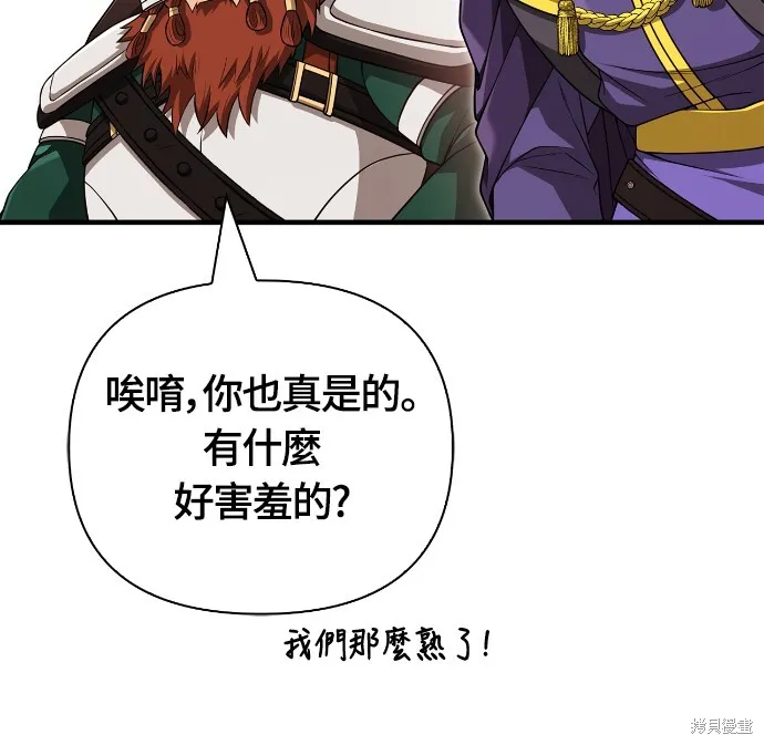 變成蠻族！遊戲生存戰,第88話,第71张