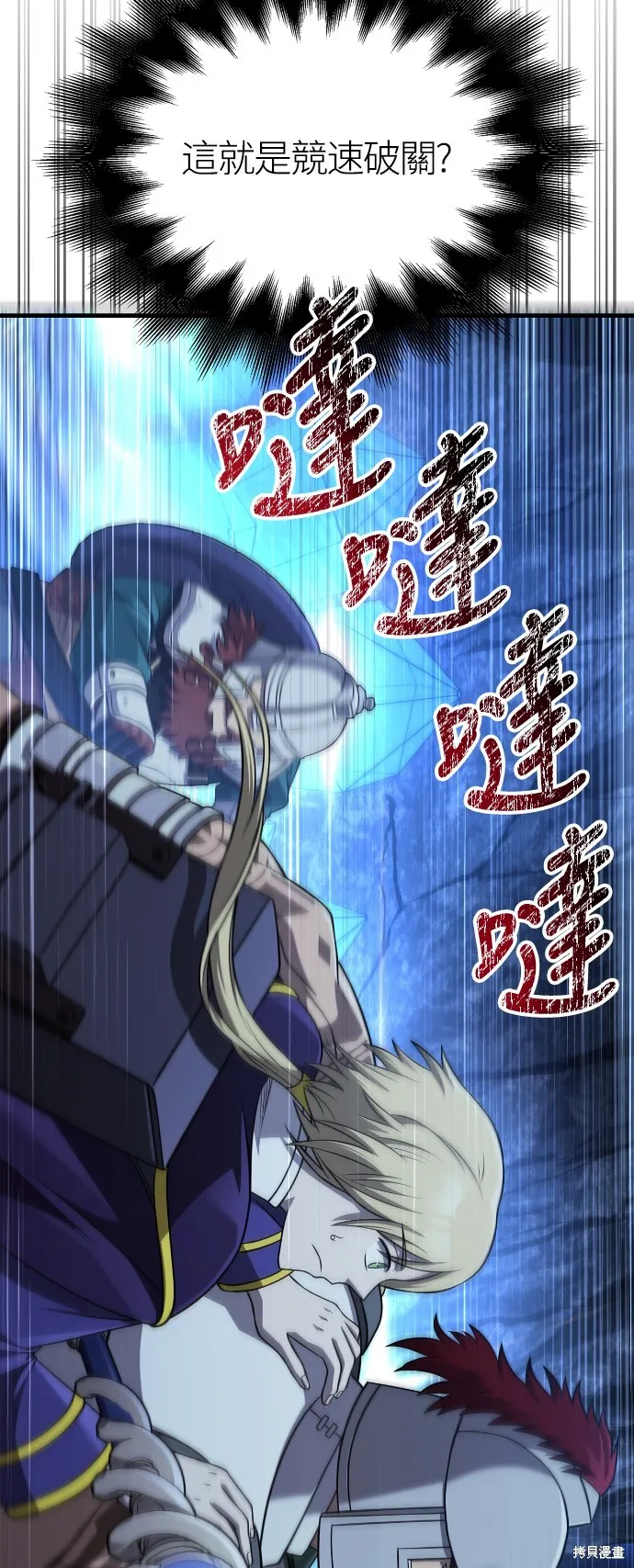 變成蠻族！遊戲生存戰,第88話,第80张
