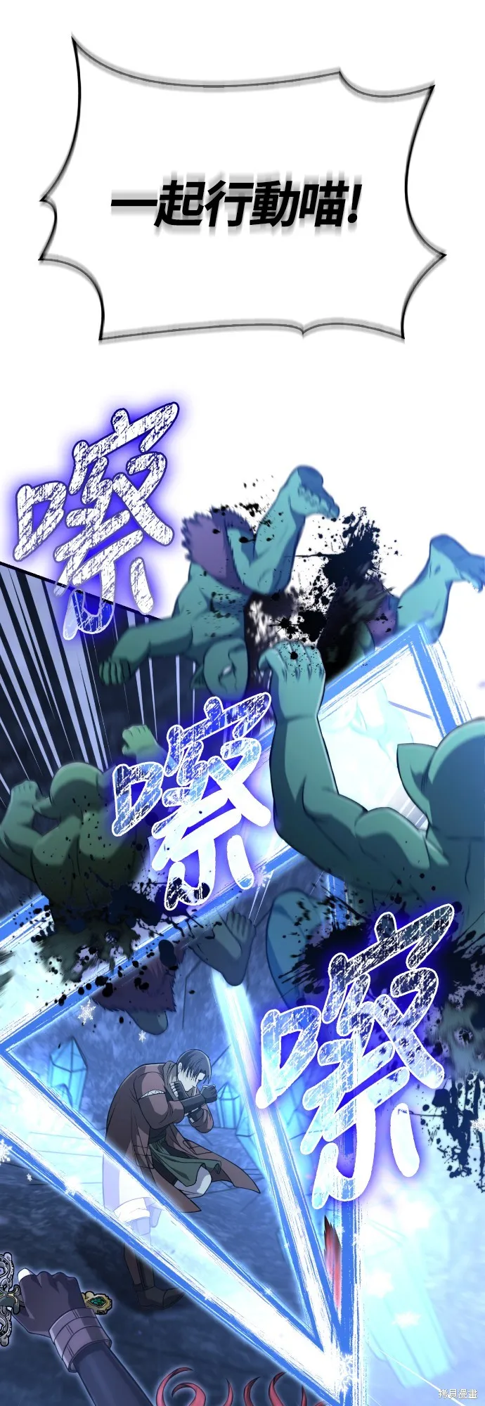 變成蠻族！遊戲生存戰,第88話,第88张