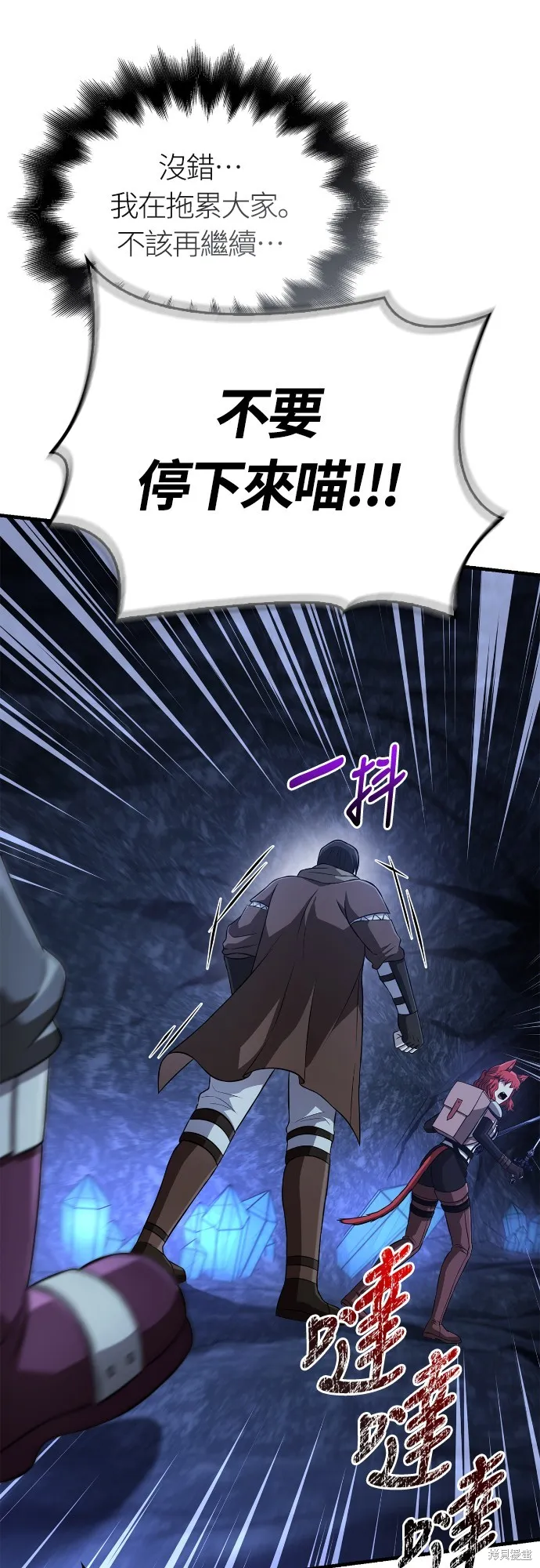 變成蠻族！遊戲生存戰,第88話,第91张