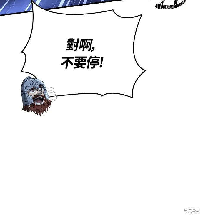 變成蠻族！遊戲生存戰,第88話,第92张