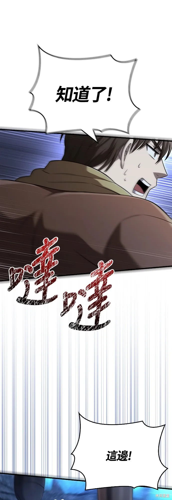 變成蠻族！遊戲生存戰,第88話,第93张