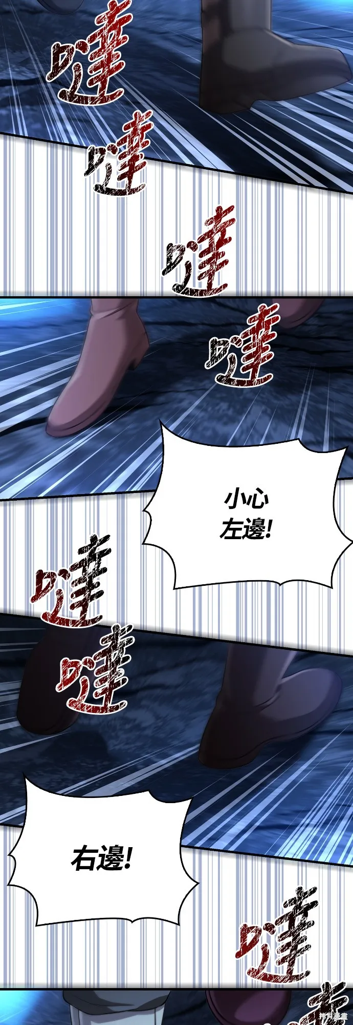 變成蠻族！遊戲生存戰,第88話,第94张