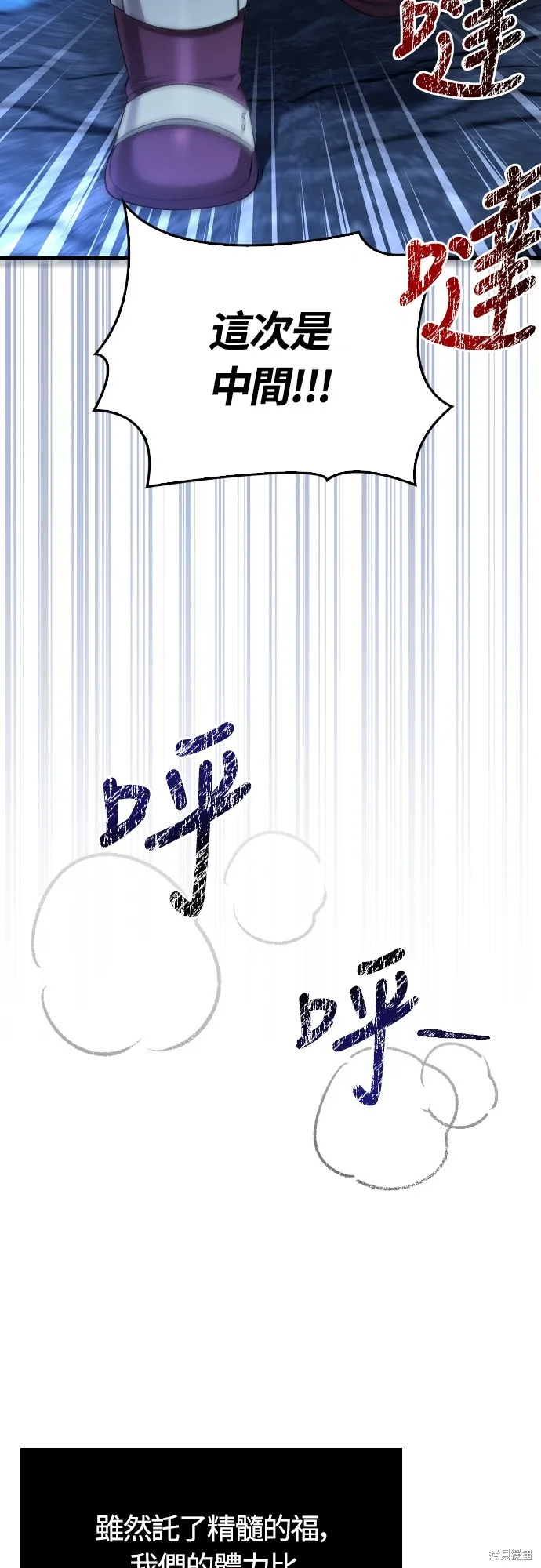 變成蠻族！遊戲生存戰,第88話,第95张