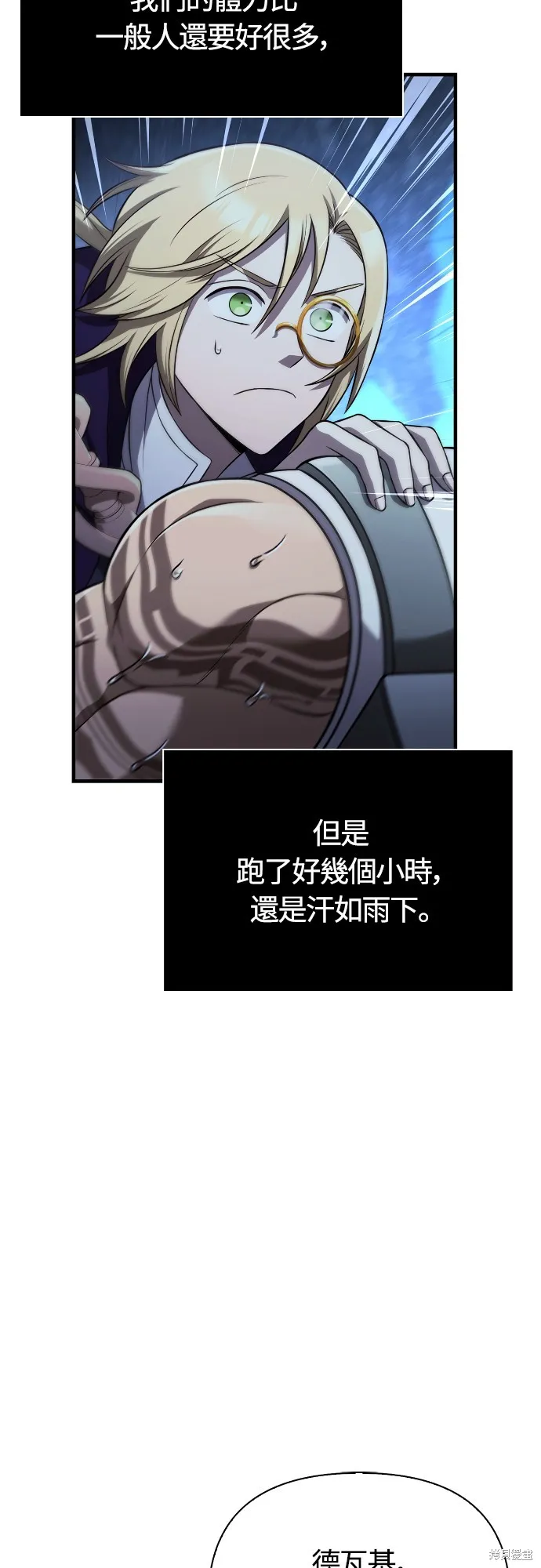 變成蠻族！遊戲生存戰,第88話,第96张