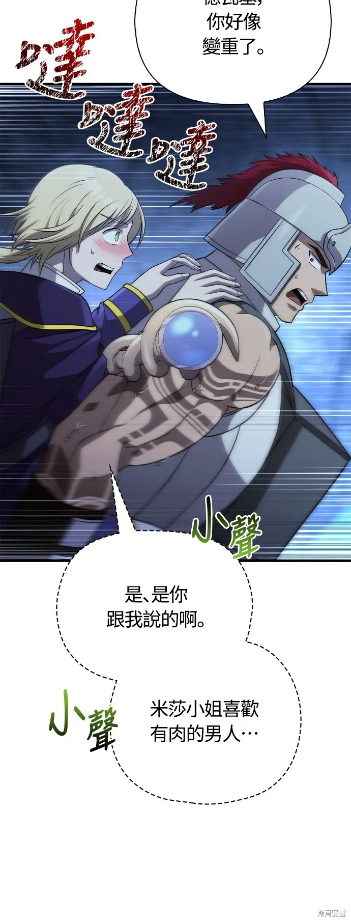變成蠻族！遊戲生存戰,第88話,第97张