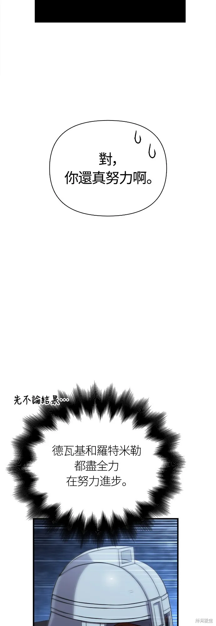 變成蠻族！遊戲生存戰,第88話,第99张
