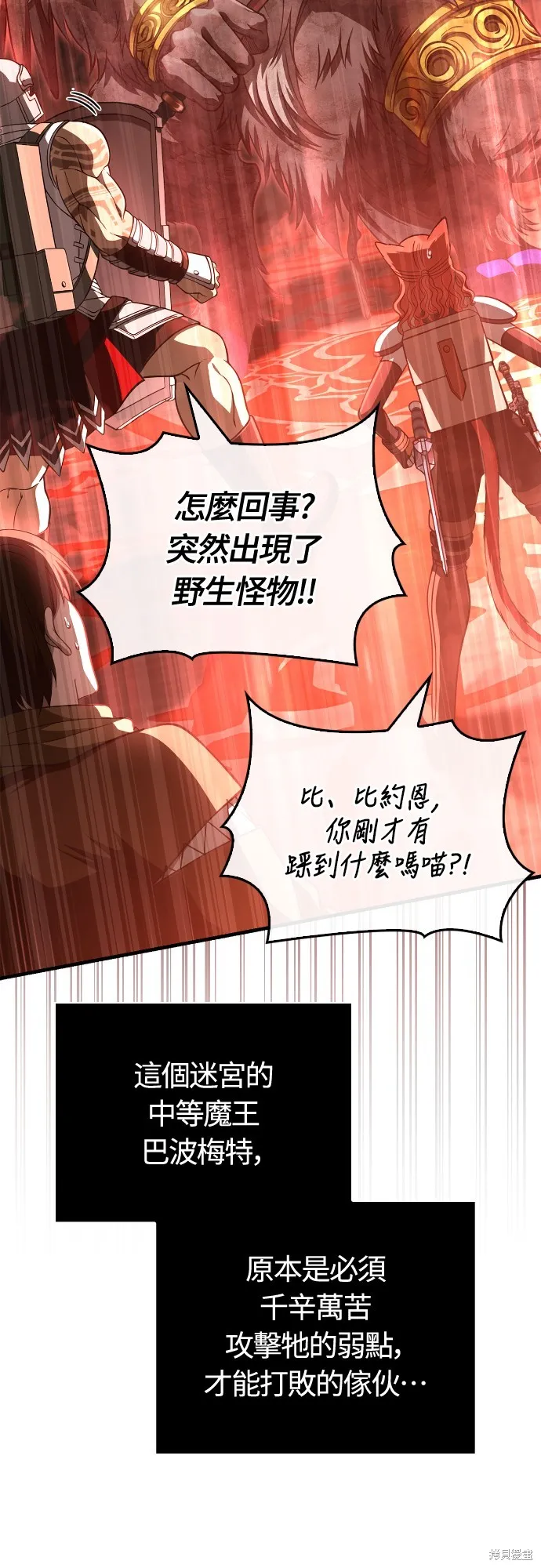 變成蠻族！遊戲生存戰,第91話,第10张