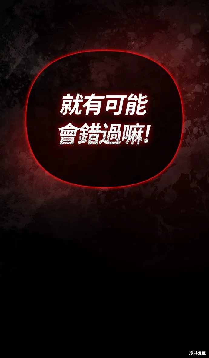 變成蠻族！遊戲生存戰,第91話,第100张