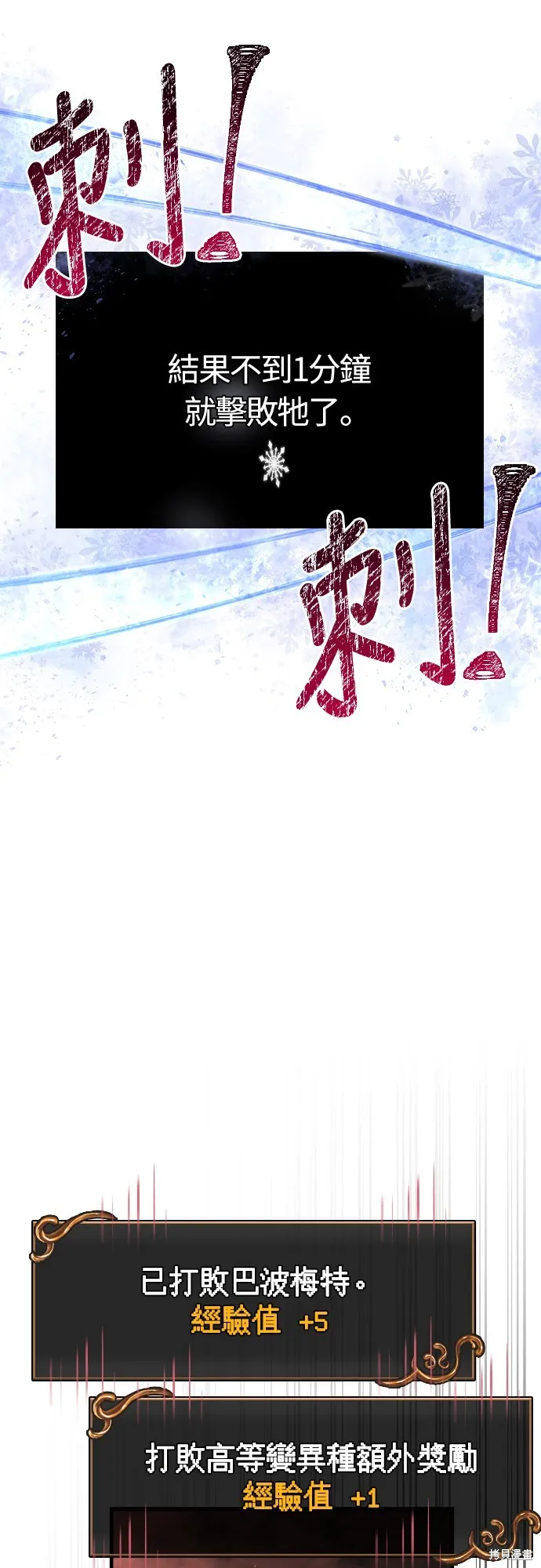 變成蠻族！遊戲生存戰,第91話,第12张