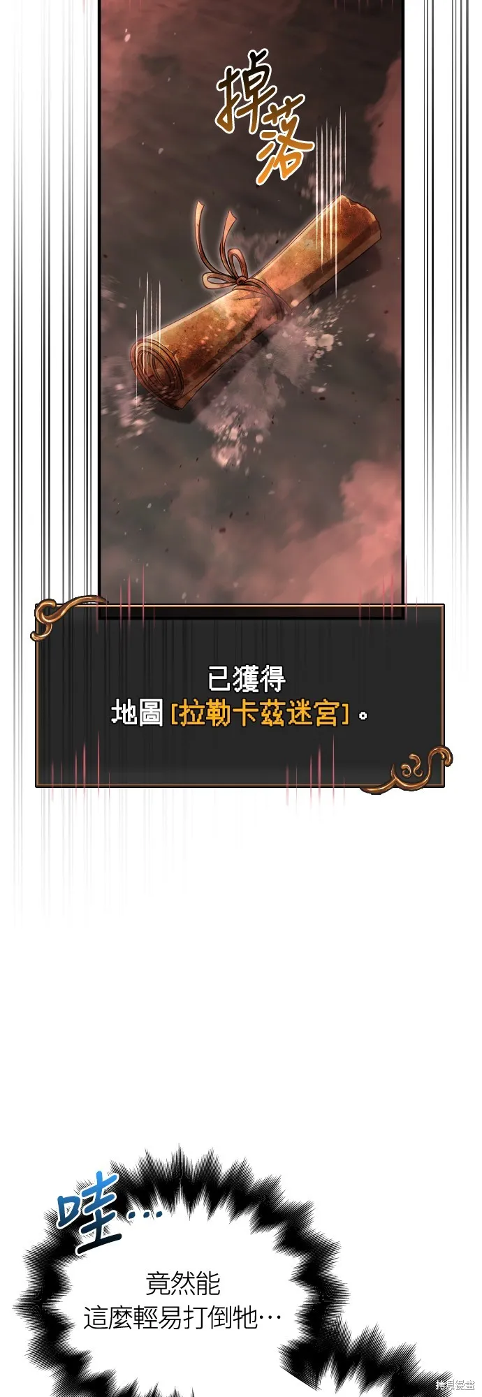 變成蠻族！遊戲生存戰,第91話,第13张