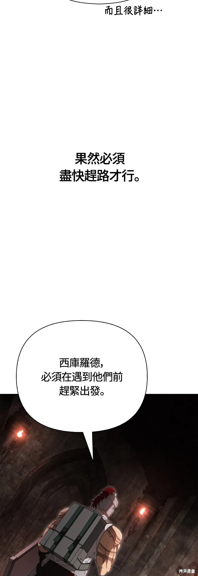 變成蠻族！遊戲生存戰,第91話,第15张