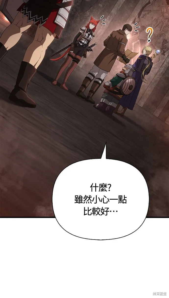 變成蠻族！遊戲生存戰,第91話,第16张