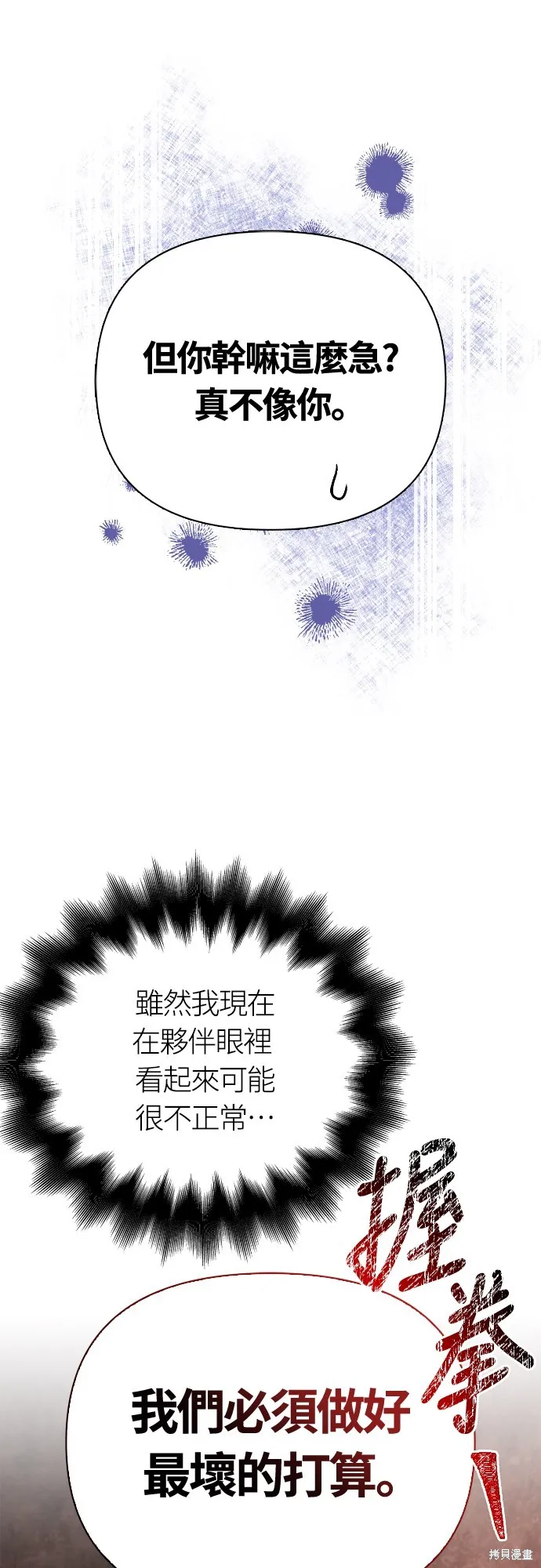 變成蠻族！遊戲生存戰,第91話,第17张