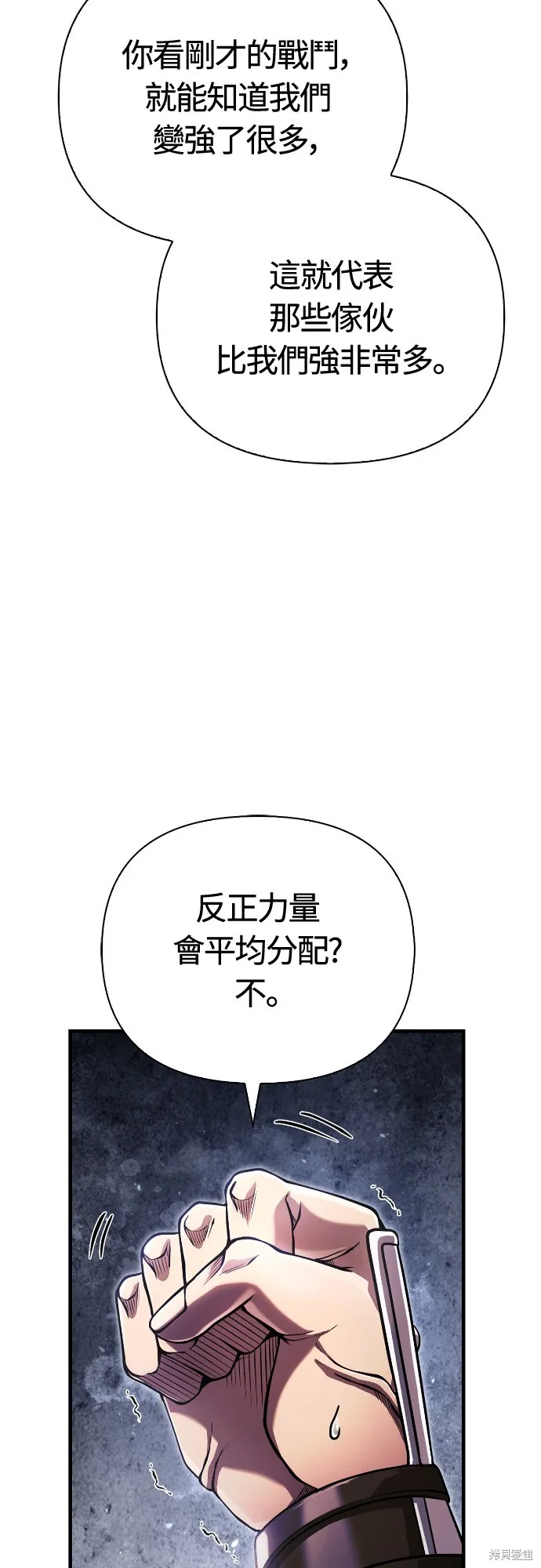 變成蠻族！遊戲生存戰,第91話,第19张