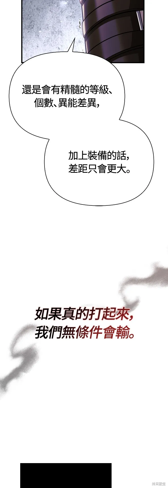 變成蠻族！遊戲生存戰,第91話,第20张