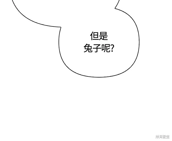 變成蠻族！遊戲生存戰,第91話,第22张