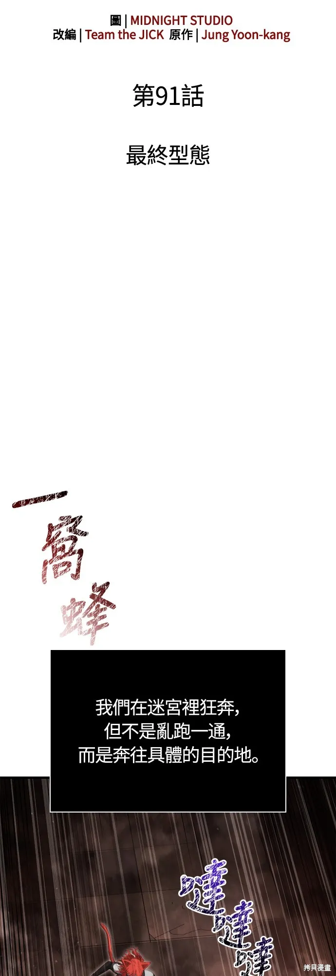 變成蠻族！遊戲生存戰,第91話,第24张