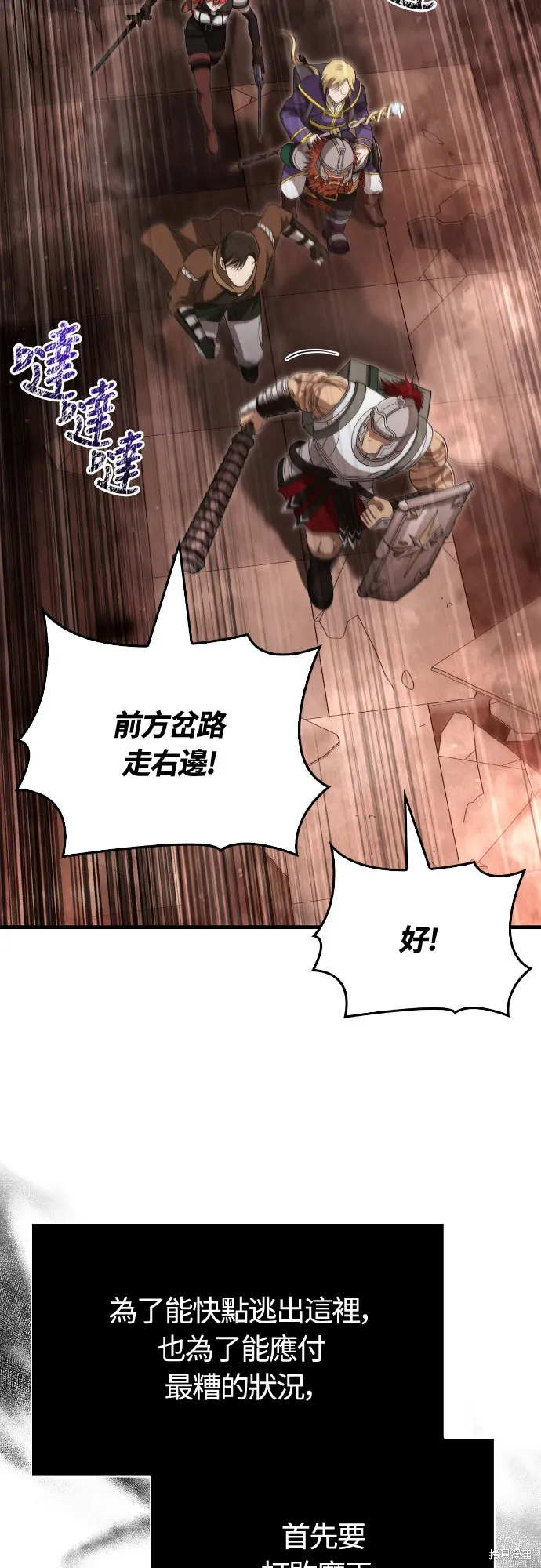 變成蠻族！遊戲生存戰,第91話,第25张