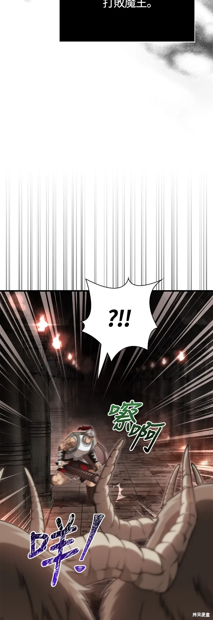 變成蠻族！遊戲生存戰,第91話,第26张