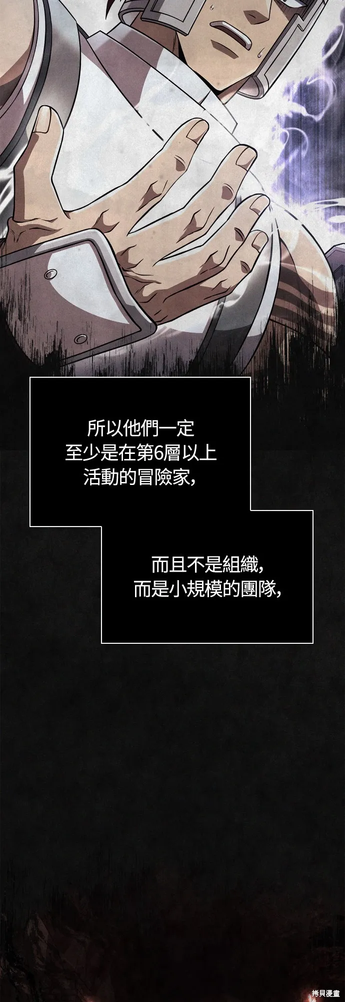 變成蠻族！遊戲生存戰,第91話,第3张