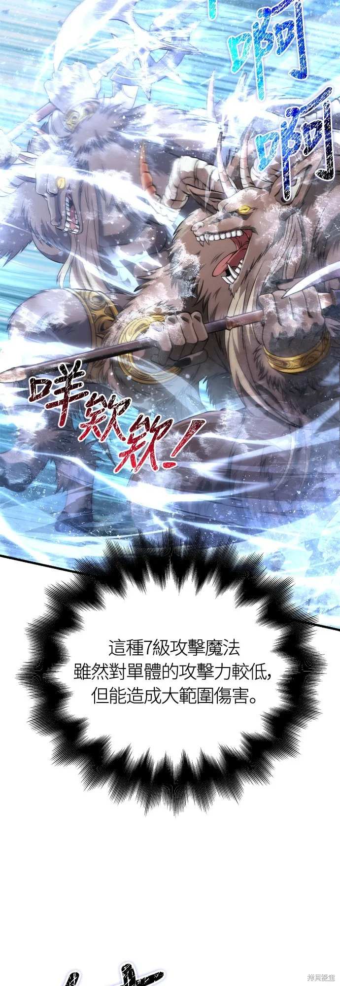 變成蠻族！遊戲生存戰,第91話,第31张