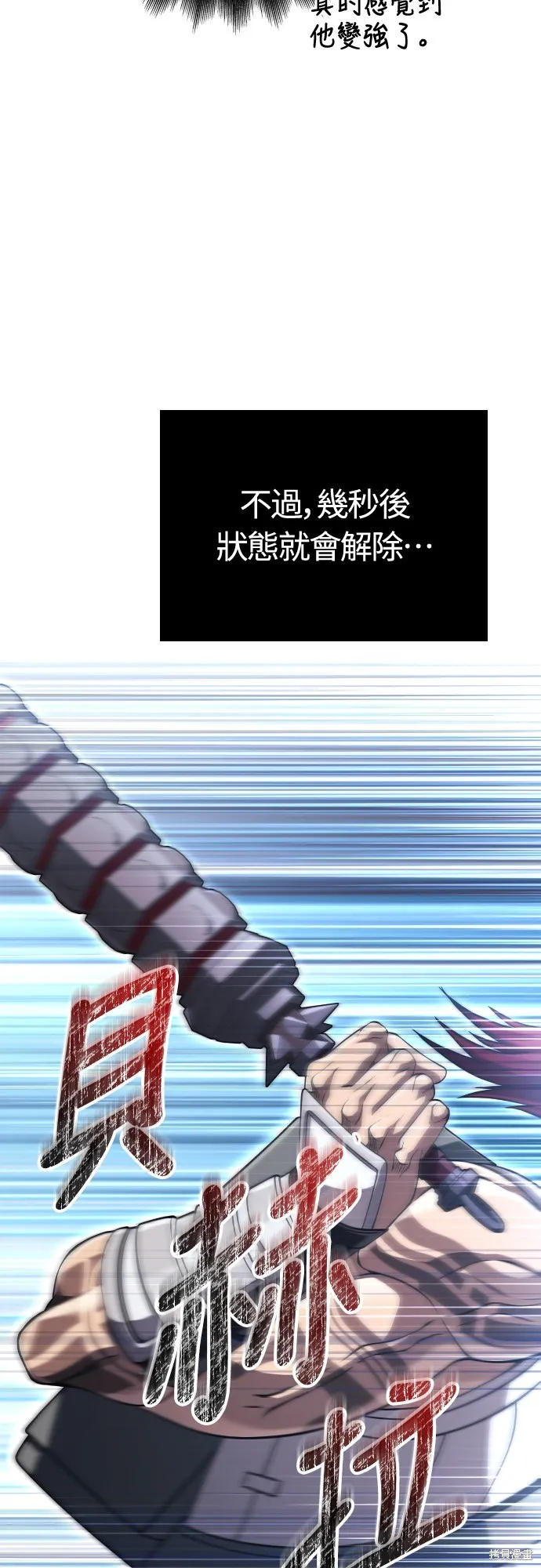 變成蠻族！遊戲生存戰,第91話,第34张