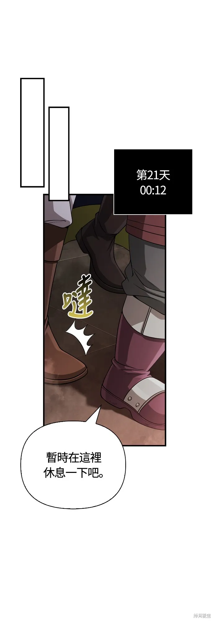 變成蠻族！遊戲生存戰,第91話,第38张