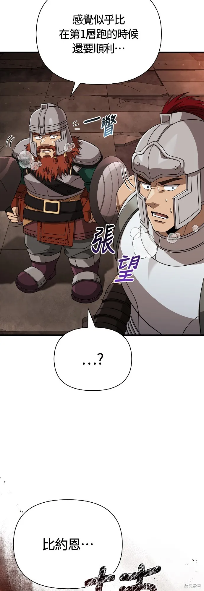變成蠻族！遊戲生存戰,第91話,第40张