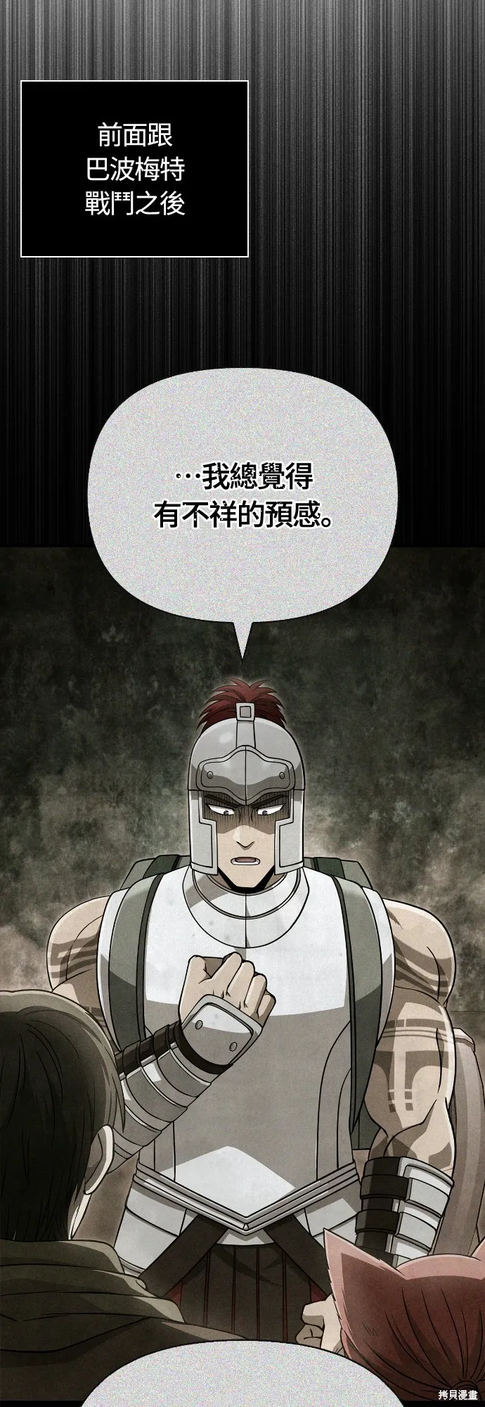 變成蠻族！遊戲生存戰,第91話,第43张