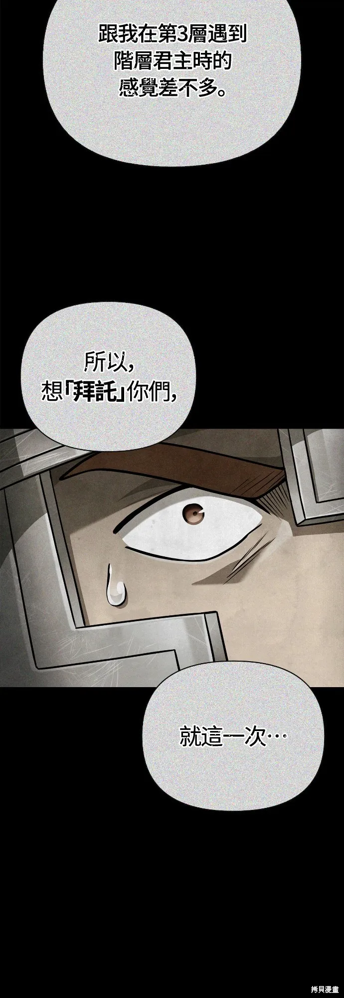 變成蠻族！遊戲生存戰,第91話,第44张