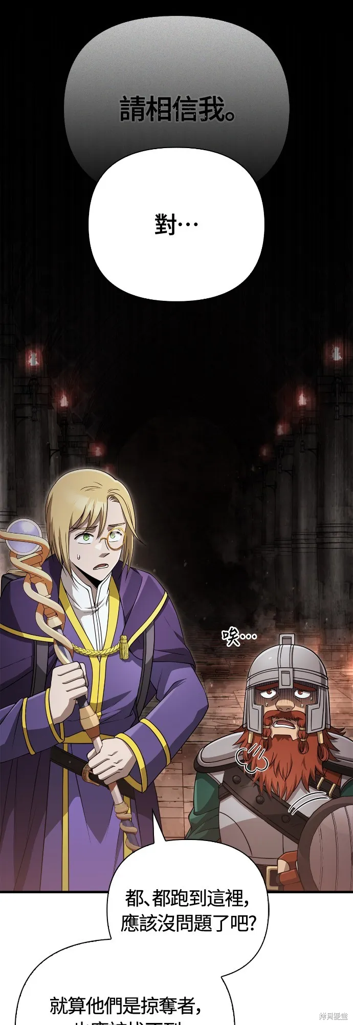 變成蠻族！遊戲生存戰,第91話,第45张