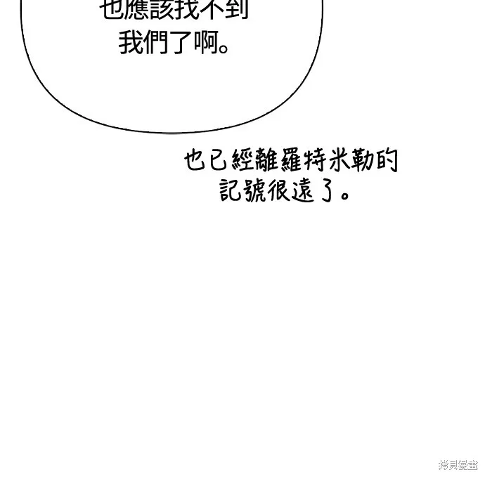 變成蠻族！遊戲生存戰,第91話,第46张