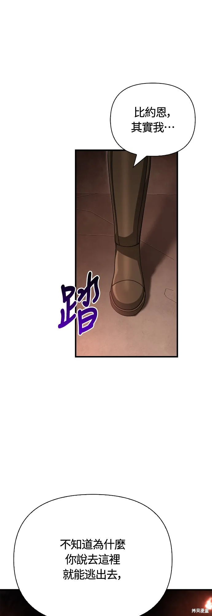 變成蠻族！遊戲生存戰,第91話,第48张