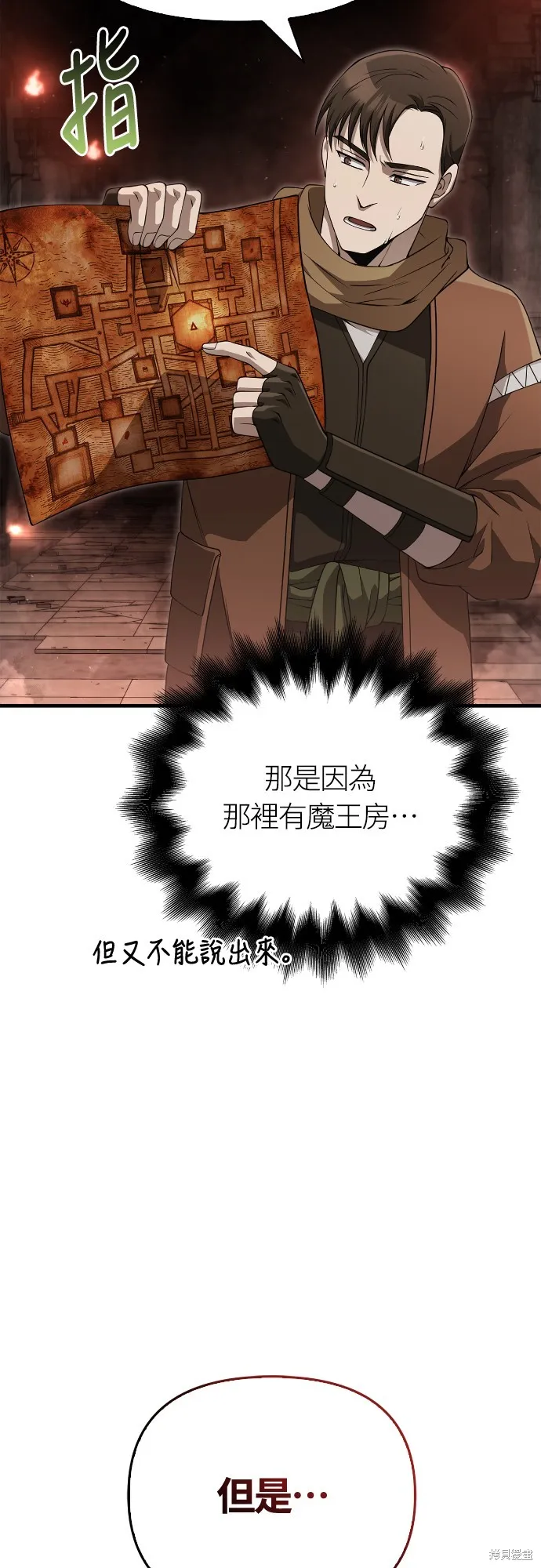 變成蠻族！遊戲生存戰,第91話,第49张