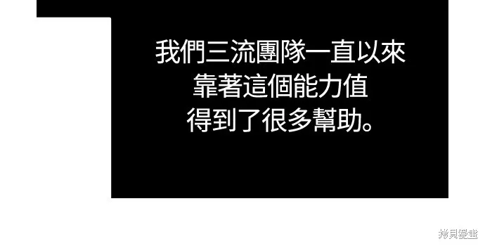 變成蠻族！遊戲生存戰,第91話,第52张