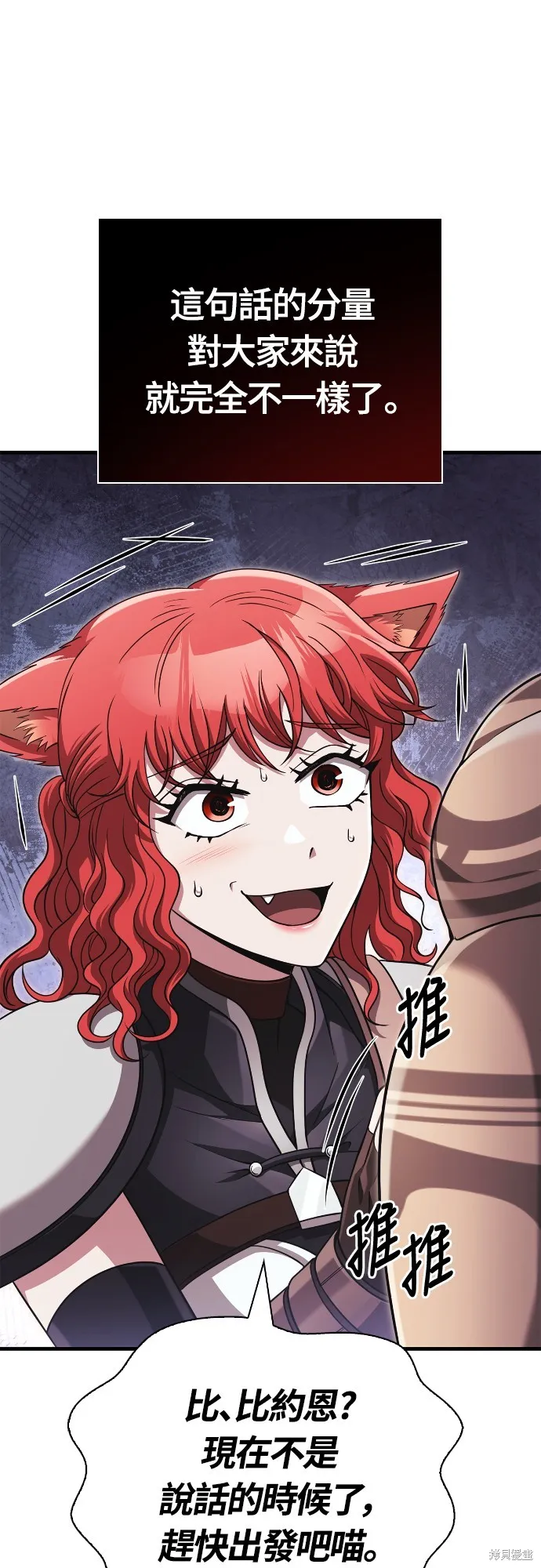 變成蠻族！遊戲生存戰,第91話,第54张