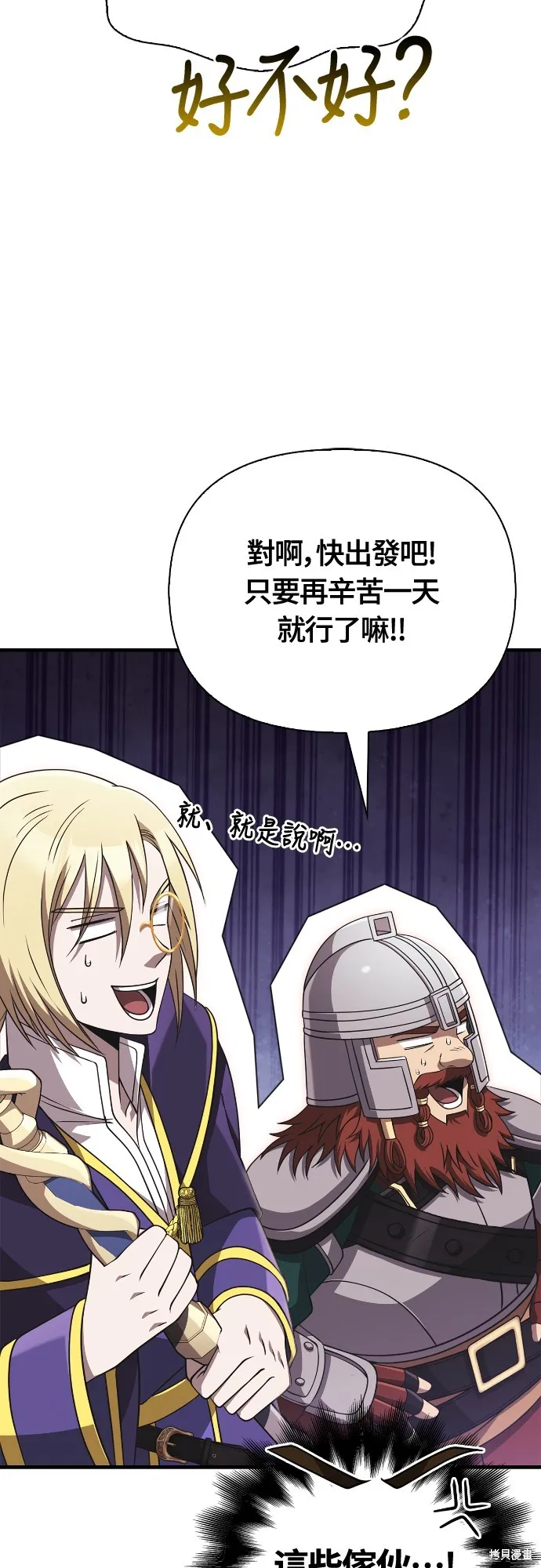 變成蠻族！遊戲生存戰,第91話,第55张