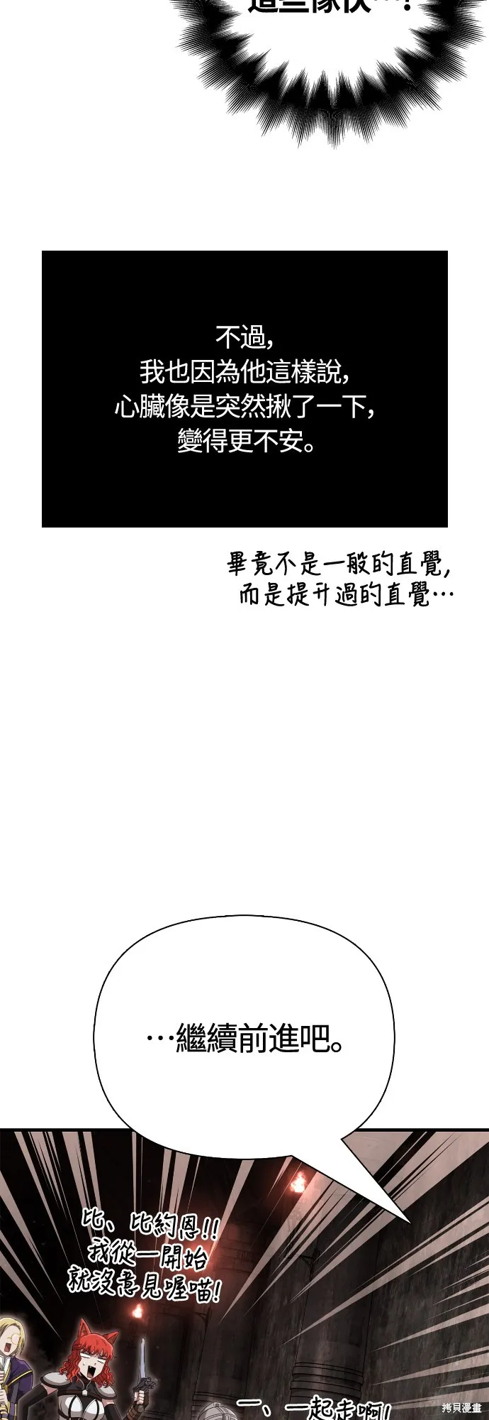 變成蠻族！遊戲生存戰,第91話,第56张