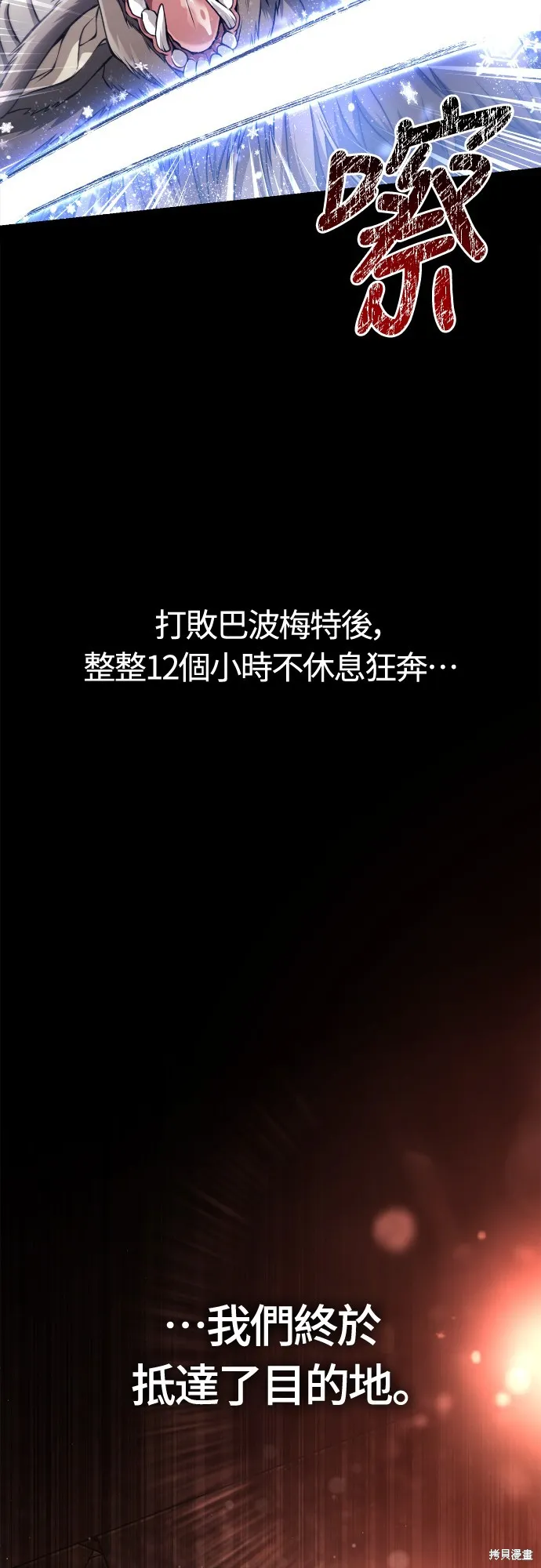 變成蠻族！遊戲生存戰,第91話,第60张