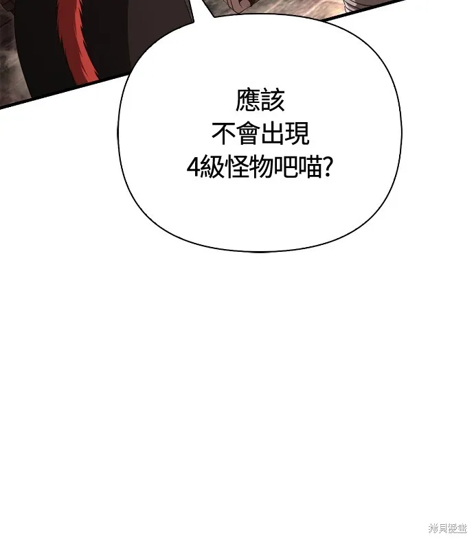 變成蠻族！遊戲生存戰,第91話,第62张