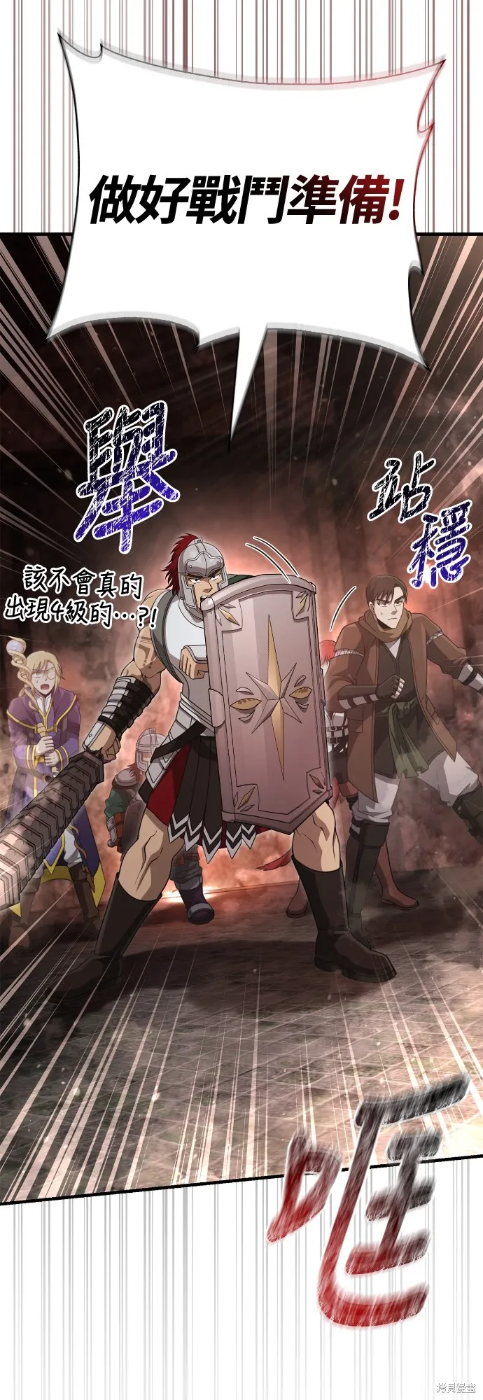 變成蠻族！遊戲生存戰,第91話,第65张