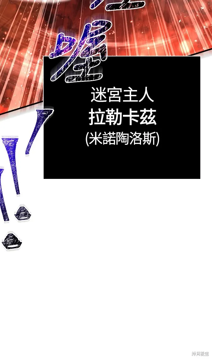變成蠻族！遊戲生存戰,第91話,第67张