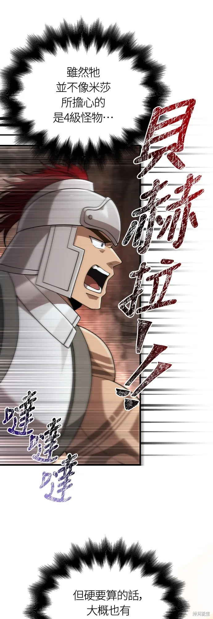 變成蠻族！遊戲生存戰,第91話,第68张