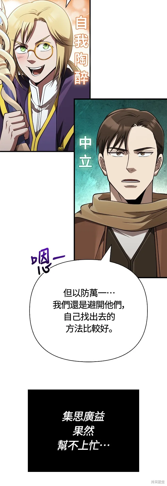 變成蠻族！遊戲生存戰,第91話,第7张