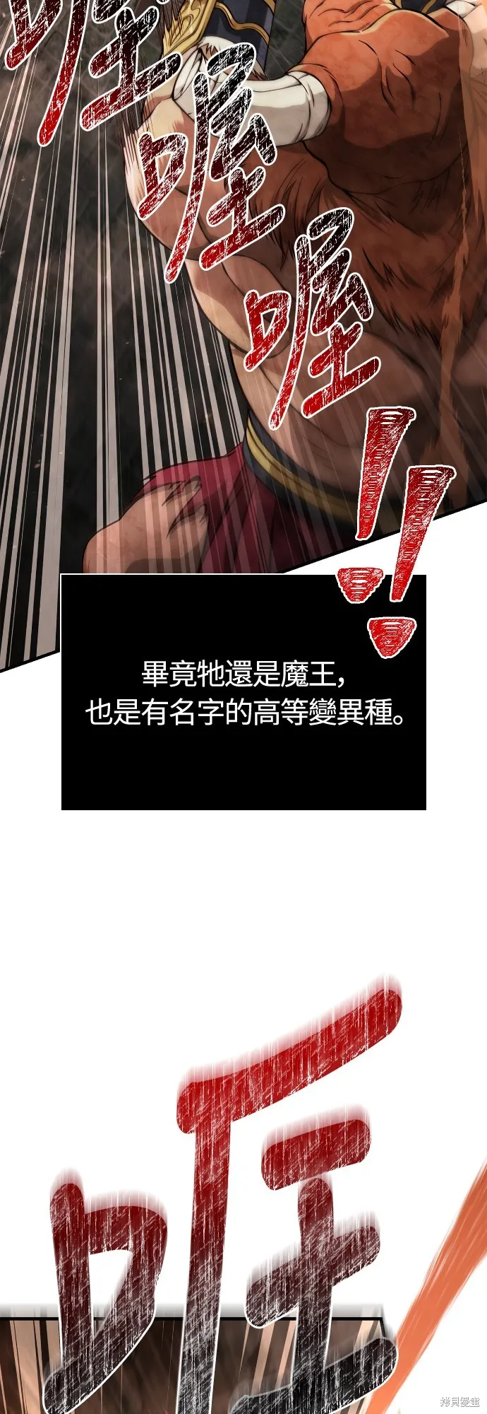 變成蠻族！遊戲生存戰,第91話,第70张