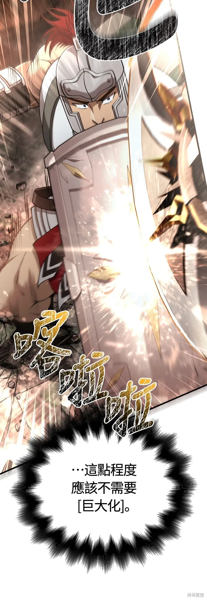 變成蠻族！遊戲生存戰,第91話,第71张