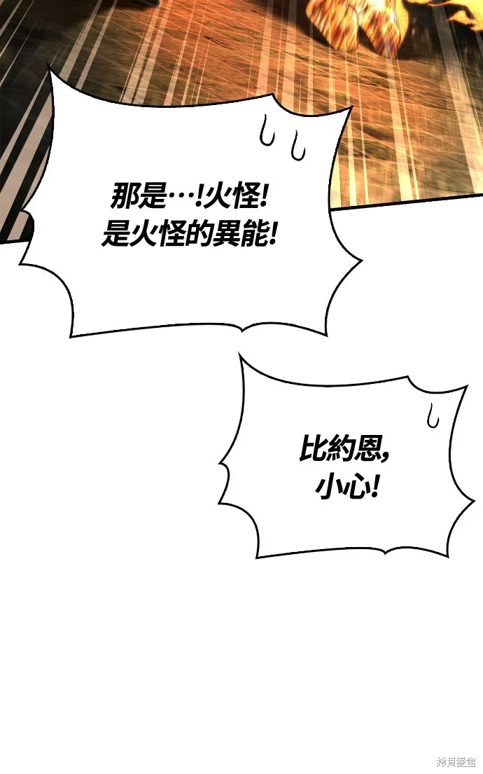 變成蠻族！遊戲生存戰,第91話,第73张