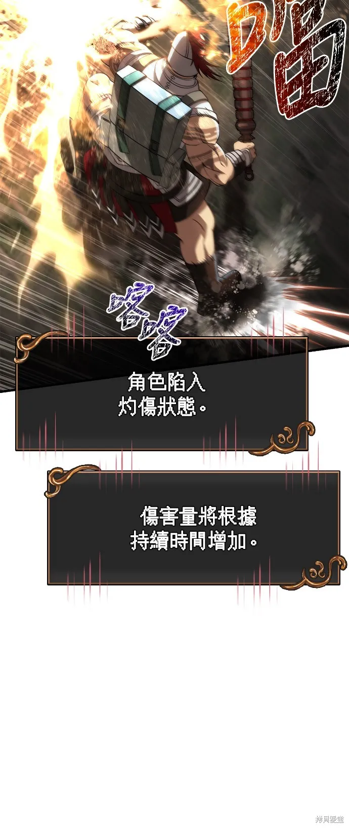 變成蠻族！遊戲生存戰,第91話,第75张