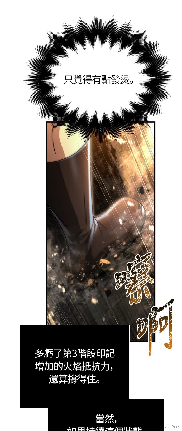 變成蠻族！遊戲生存戰,第91話,第76张